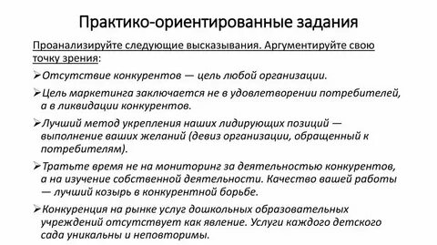 Практико ориентированное знание это истина