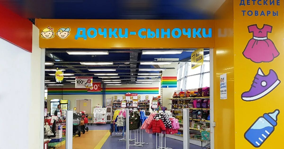 Компания дочка сыночек. Дочки сыночки лого. Магазин дочки сыночки. Компания дочка сыночек. Компания дочка сыночек.