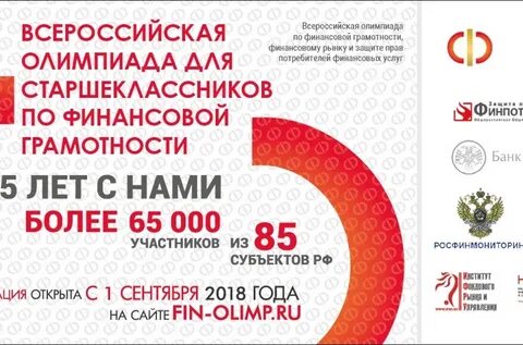 Приняли участие в олимпиаде по финансовой грамотности