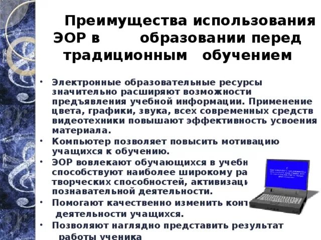 Электронно образовательные ресурсы. Электронные образовательные ресурсы ЭО. Преимущества использования цифровых образовательных ресурсов. Электронные учебные модули.