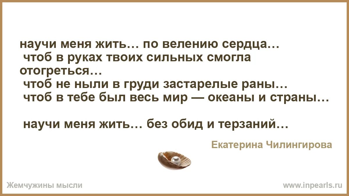 Научи меня жить без тебя. Научи меня жить без тебя. Ты научил меня жить без тебя стихи. Научи меня жить без тебя. Научи меня жить без тебя.