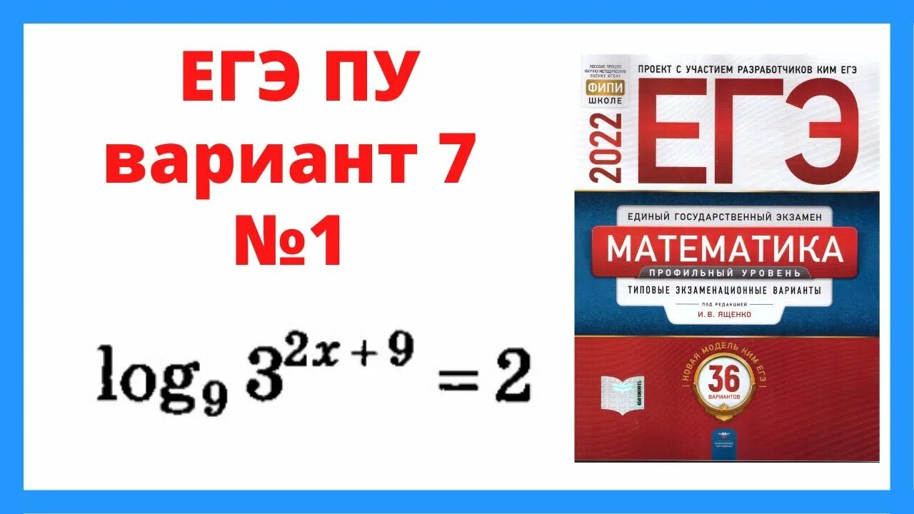 Решение вариантов ященко егэ профильный уровень. Ященко егэ 2025 математика профиль 36 вариантов. огэ математика 2025 ященко 36 вариантов. ященко егэ 2025 математика. сборник егэ математика профиль 2025.