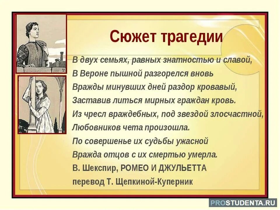 Какой сюжет придумал автор. Краткое содержание Ромео и Джуль.