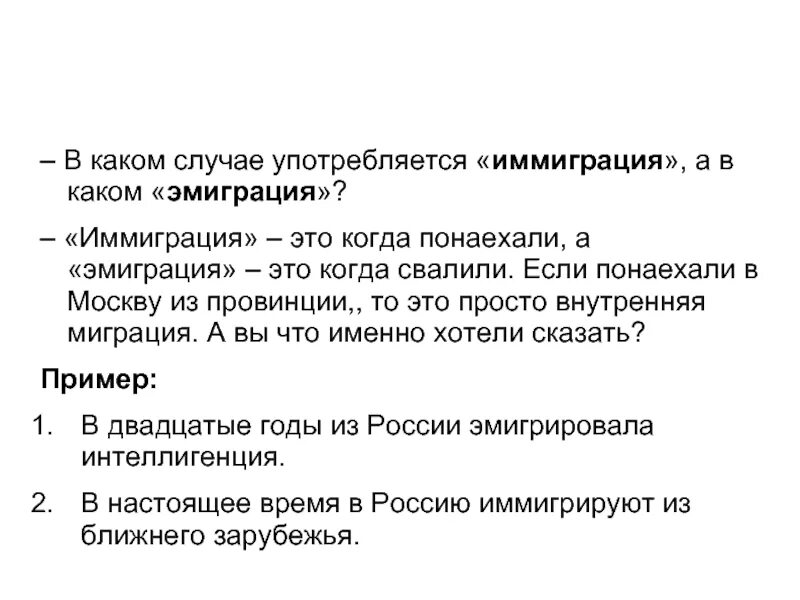 Эмиграция и иммиграция. Иммиграция это простыми словами. Дайте определение эмиграции и иммиграции. Эмиграция это в биологии. Эмиграция временная.