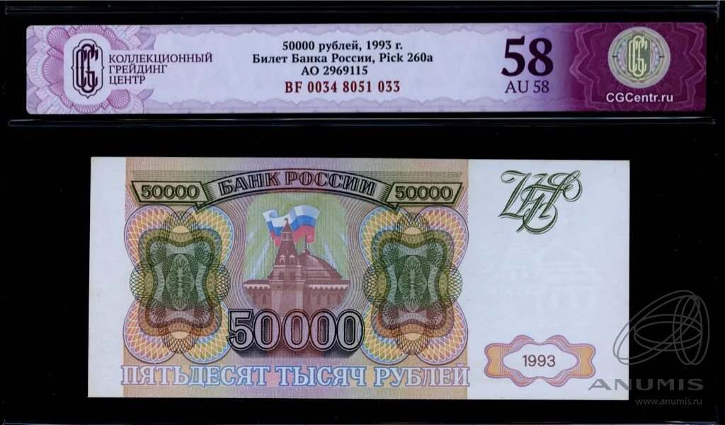 50000 Рублей 1993 года. 50000 Рублей. Билет банка России. 50000 рублей 1993