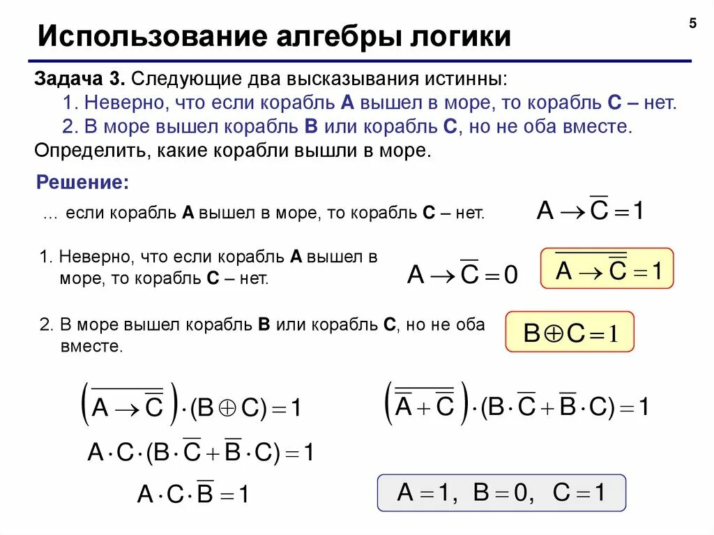 Задачи на алгебру логики 8 класс. Решение логических задач методом алгебры логики. Алгебра логики задание с решением. Способ решения логических задач средствами алгебры логики. Законы логики задания