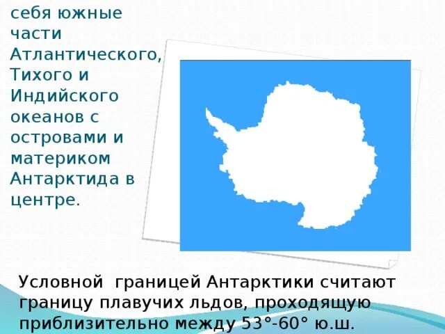 Границы Антарктиды. Граница плавучих льдов Антарктиды. Антарктида материк на карте. Антарктиды граничит со странами. План описания географического материка антарктида