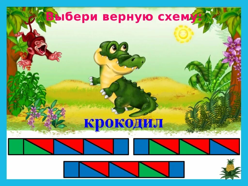 Схема слова крокодил. Крокодил звуковая схема. Схема слова 1 класс. Крокодил схема слова 1 класс. Схемы слов 1 класс школа России.