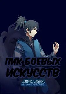 Манга пик искусств