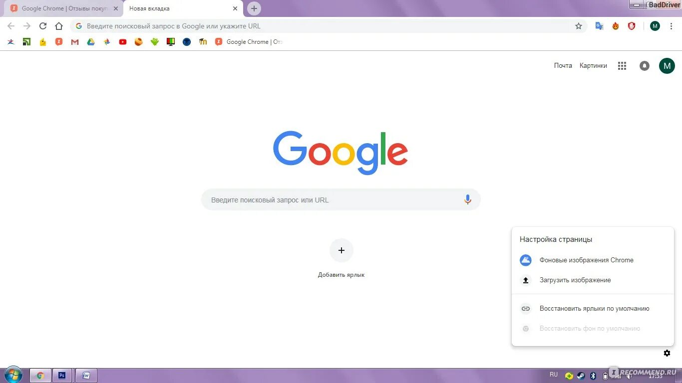 Google домашняя страница. Google Chrome. Стартовая страница Chrome. Начальная страница гугл хром. Google Chrome Главная страница.