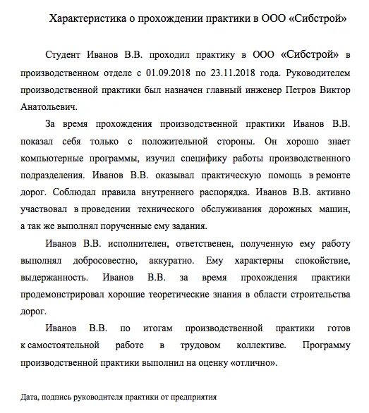 За время прохождения практики зарекомендовала себя. Характеристика обучающегося с места прохождения практики. Характеристика руководителя от организации по практике. Образец характеристики руководителя практики от организации. Характеристика на студента практиканта практики на предприятии.