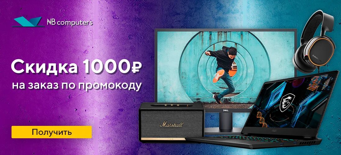 Nb computers. Nb computers промокод.