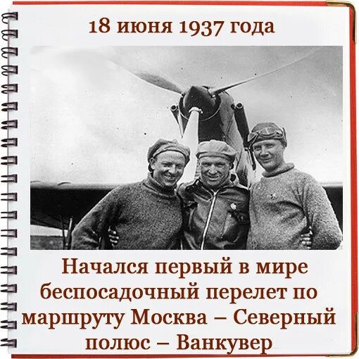 Июнь 1937 года