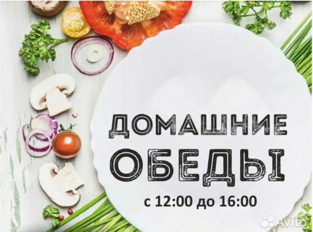 Комплексные обеды работа. Комплексный обед. комплексный обед надпись. домашние обеды. комплексный обед реклама.