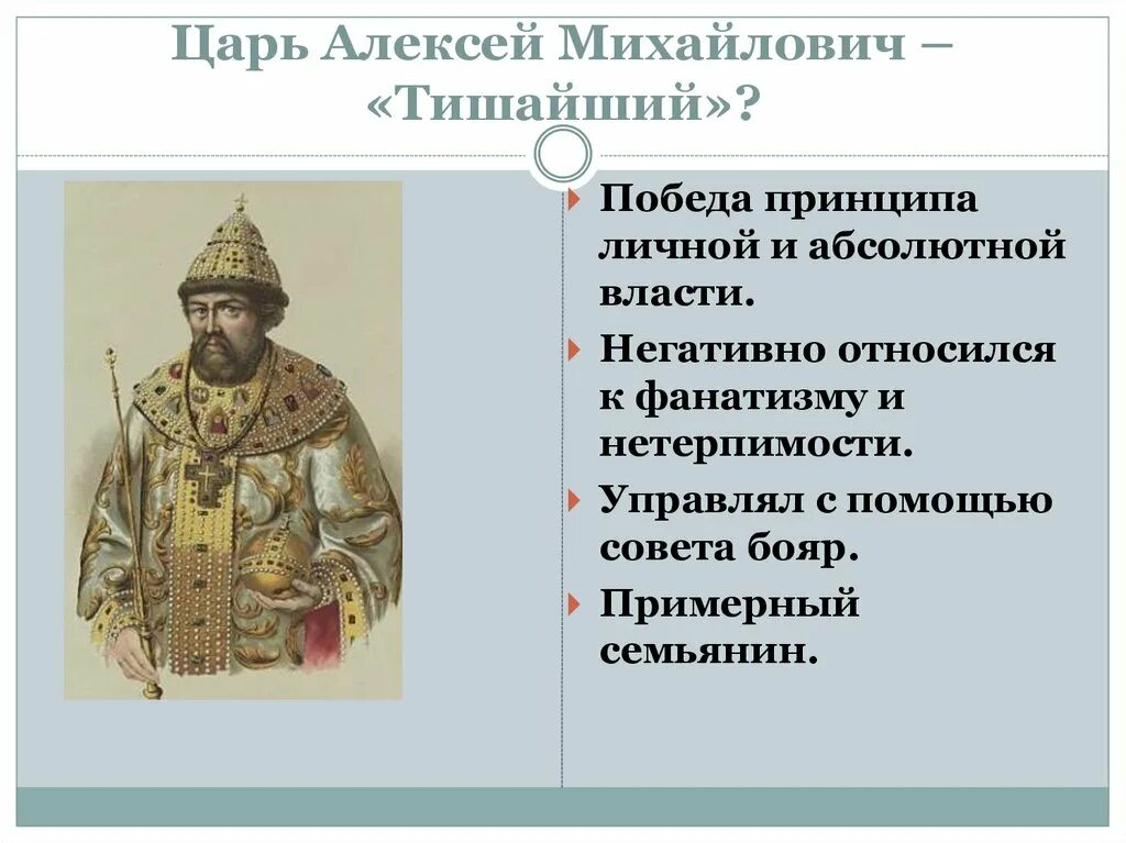 История царствования алексея михайловича