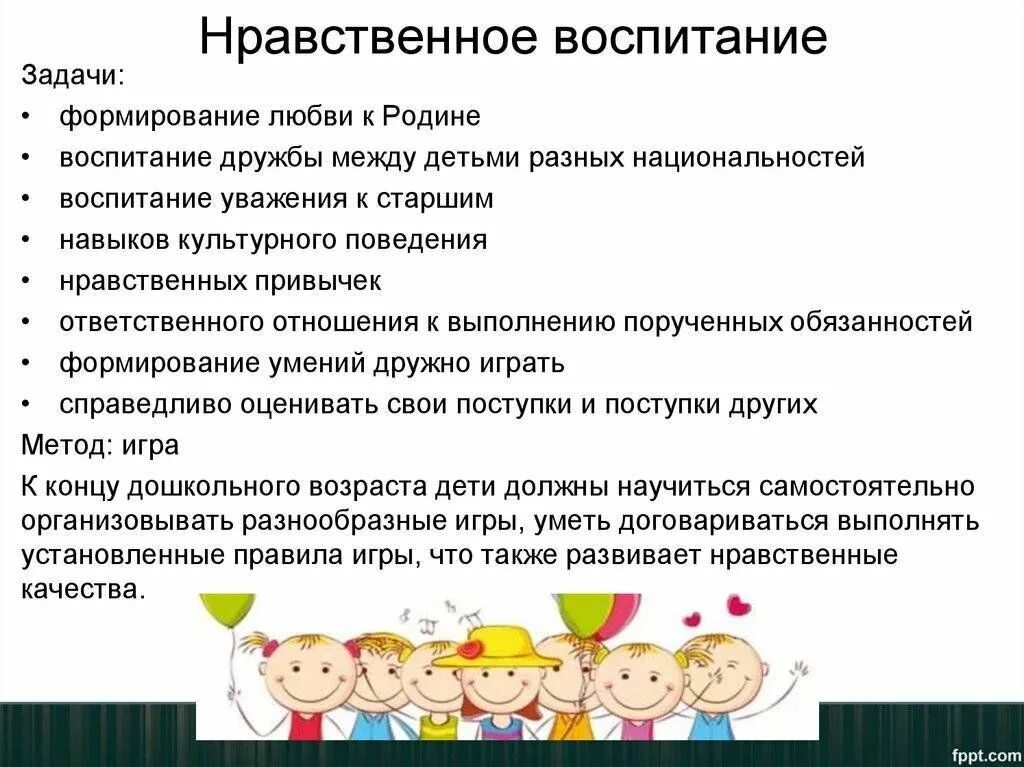 Вопросы воспитания в детском саду. Нравственное воспитание дошкольников. нравственное воспитание детей дошкольного возраста. ноавственноевоспитание. нравственное воспитание дошкольников в детском саду.