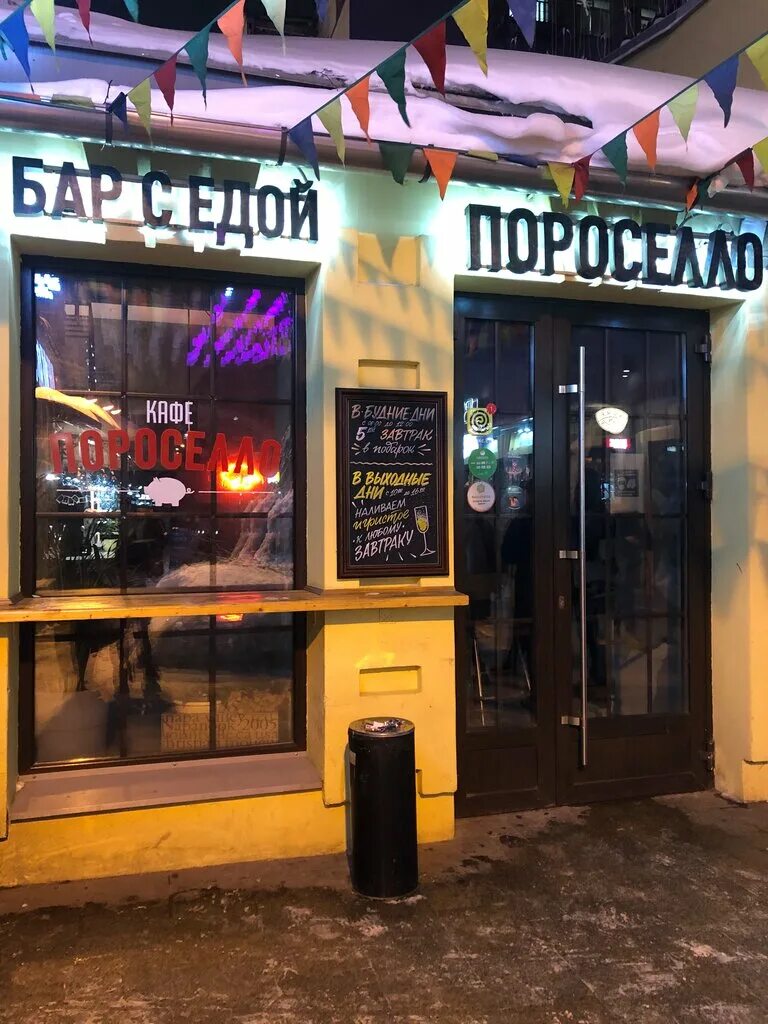 Пороселло китай город. Пороселло бауманская. Пороселло бауманская. Пороселло бауманская. Пороселло китай город.