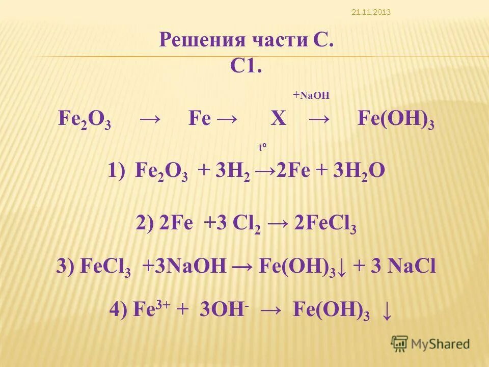 Fe Oh 2 Fe Oh 3. Fe+2oh Fe Oh 2. Как получить Fe Oh 2. Fe(Oh)2 + =Fe(Oh). N fe oh 3