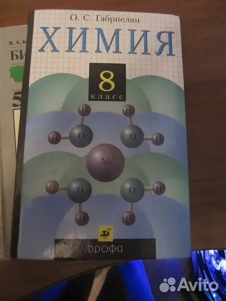 Габриелян учебник 8 класс 2023 год. Химия. 8 Класс. Учебник.. Учебник по химии 8 класс. Учебники химии за 8г кл. Учебник химии за 8 класс.