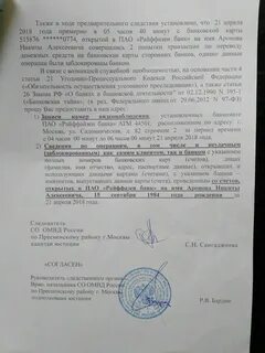На вопрос следователя ответил что