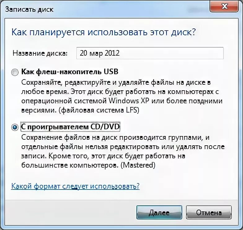 Как записать windows на диск. Как записать файлы на диск. как записать dvd диск в windows 7. записать диск как флеш накопитель или с проигрывателем. как называется диск для записи файлов.
