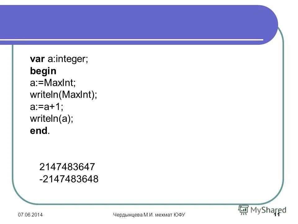 Var p integer. Var integer real. var a, b: integer;. зачем нужен integer. var i integer как понимать.