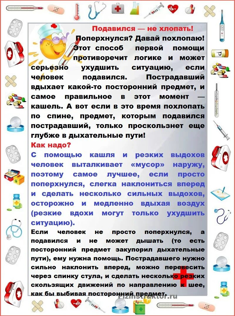 Оказывать методическую помощь консультации. Оказание первой медицинской помощи в детском саду. оказание первой медицинской помощи консультация для родителей. памятка для детей первая медицинская помощь. консультация «оказание первой медицинской помощи ребенку».