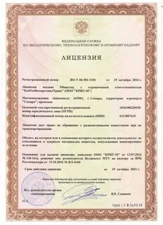 Разрешение на сброс