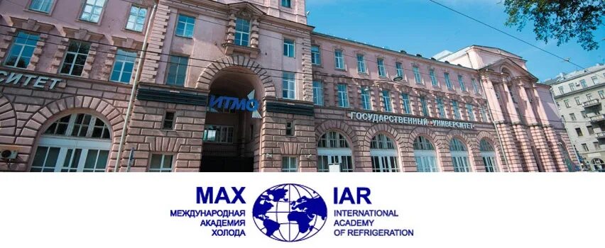 академия международных отношений. академия холода. международная академия холода. академия холода. академия холода логотип.