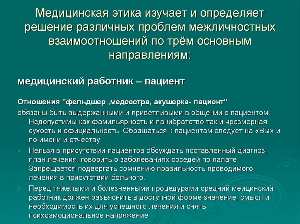 Этические ценности медицинского работника. Медицинская этика изучает. Медицинская профессиональная этика это. Основы медицинской этики. Особенности медицинской этики.