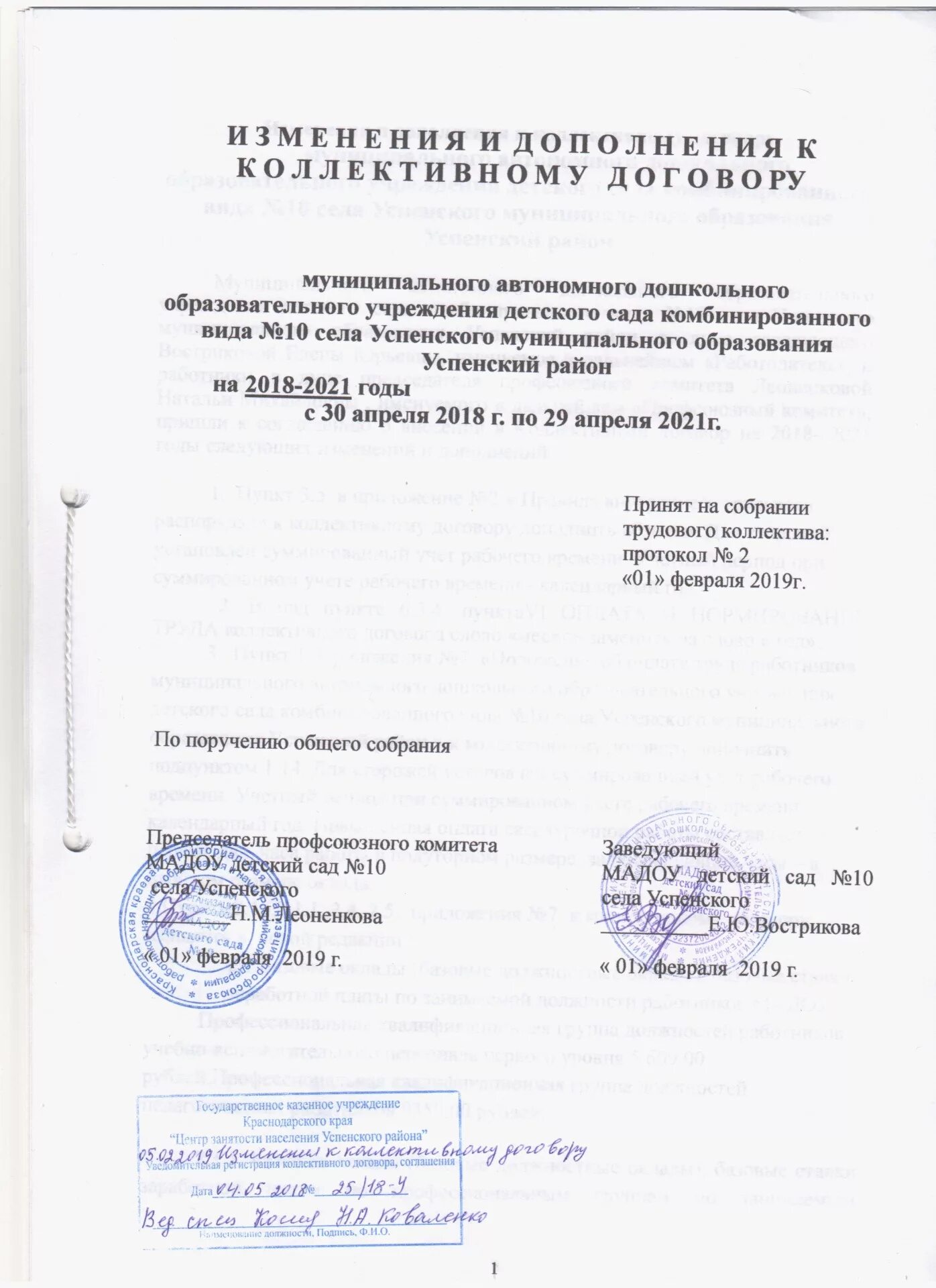 коллективный договор центра занятости. образец коллективного договора школы. акт проверки исполнения коллективного договора. коллективный договор. коллективный договор образец.