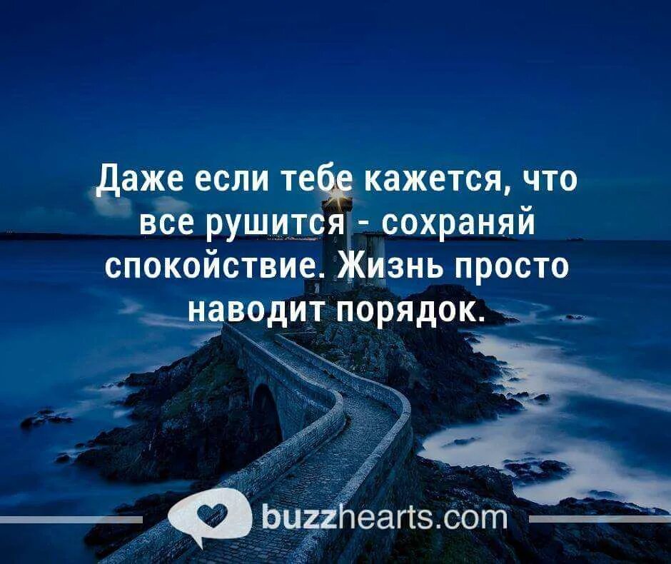Когда в жизни все рушится начинайте думать. Когда кажется что все рушится. Азалия фаизова. Цитаты жизнь рушится. Когда в жизни все рушится.
