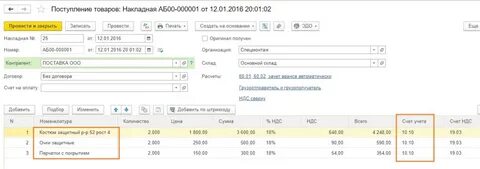 Списание спецодежды проводки