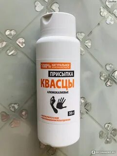 Квасцы от пота