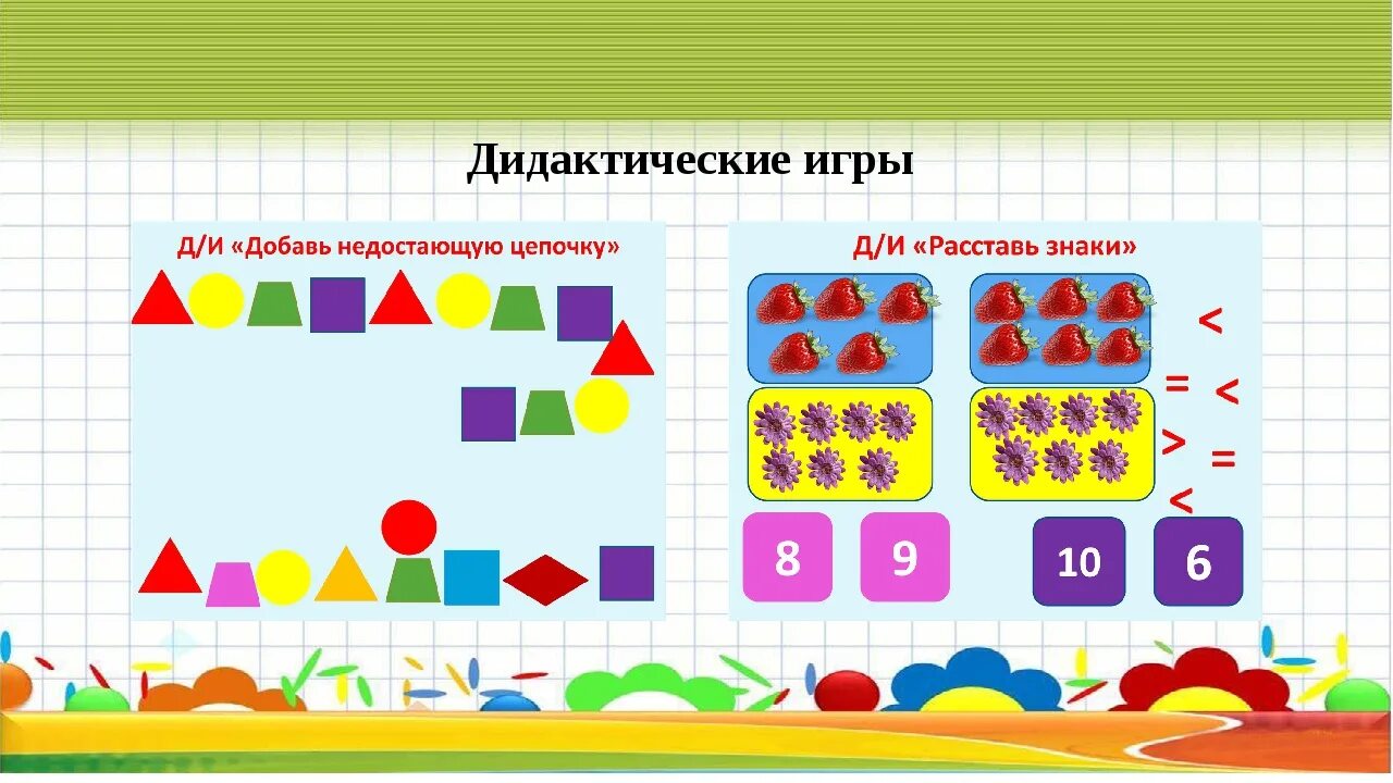 Примеры игр в начальной школе. Дидактические игры на уроках. математические игры. игры на уроках математики. дидактические игры на уроках математики.