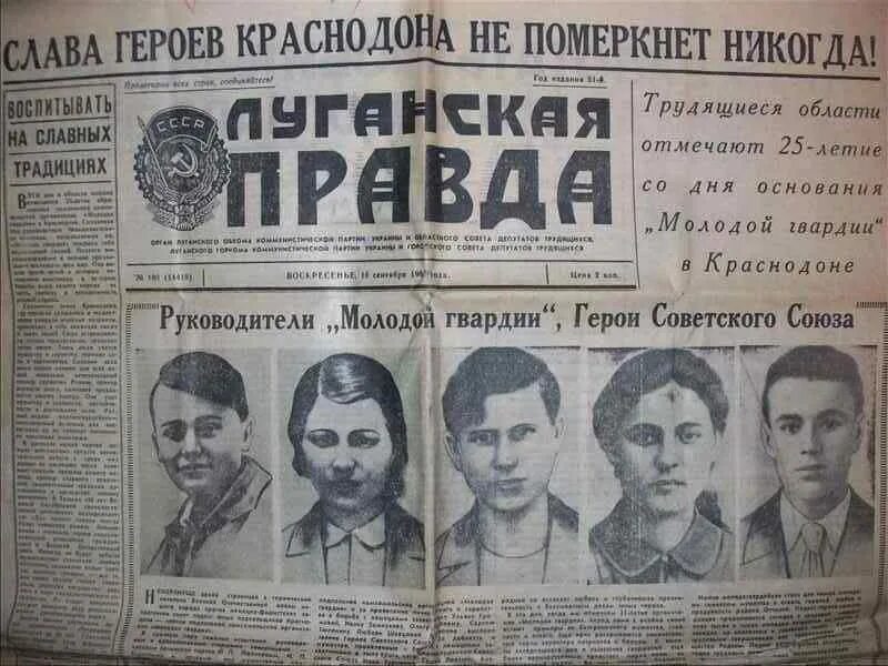 1943 Год Краснодон молодая гвардия. Герои Краснодона молодая гвардия. Герои подпольной организации молодая гвардия. Город Краснодон молодая гвардия. Подпольная фашистская организация