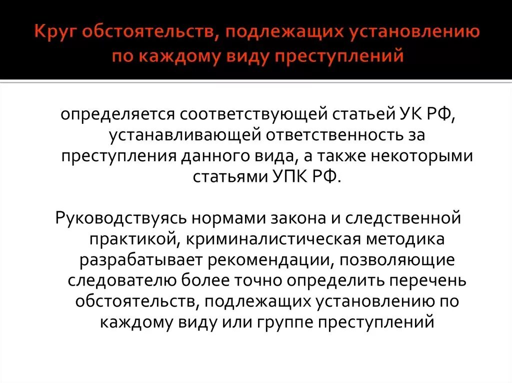 Глава 16 упк рф. Круг обстоятельств подлежащих установлению. Ст 225 УК РФ. Определить круг обстоятельств,подлежащих установлению.. Понятие и содержание обстоятельств, подлежащих установлению..