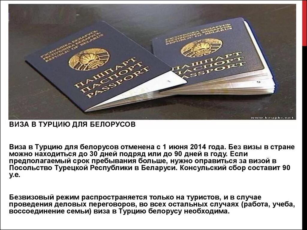 Без визы сколько можно находиться в турции