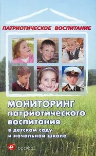 Патриотическое воспитание детей 2 3 года