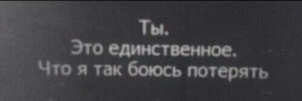 Нет людей которые хотят быть одинокими. Никому ничего. Цитаты мне тебя обещали эльчин. Знаю что тебя потеряю. Знаю что тебя потеряю.
