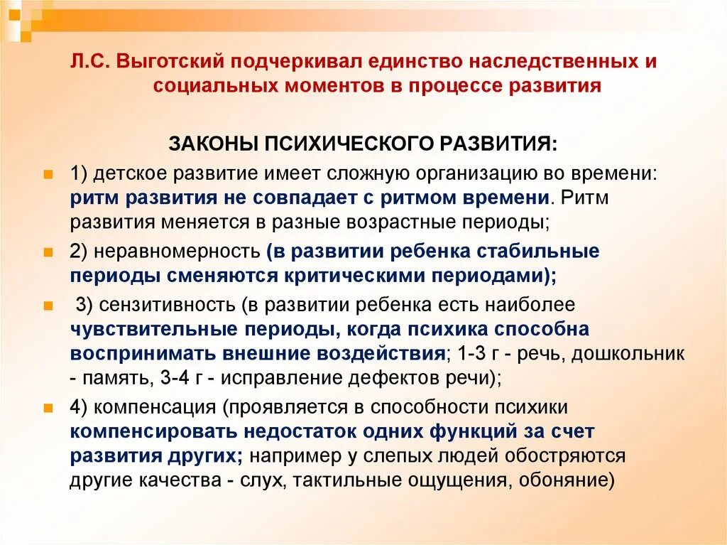 Законы психического развития. Л С Выготский возрастная психология. Основные законы психического развития. Выготский законы психического развития ребенка.