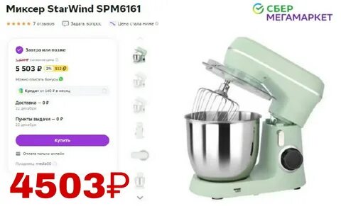 Миксер starwind spm6161