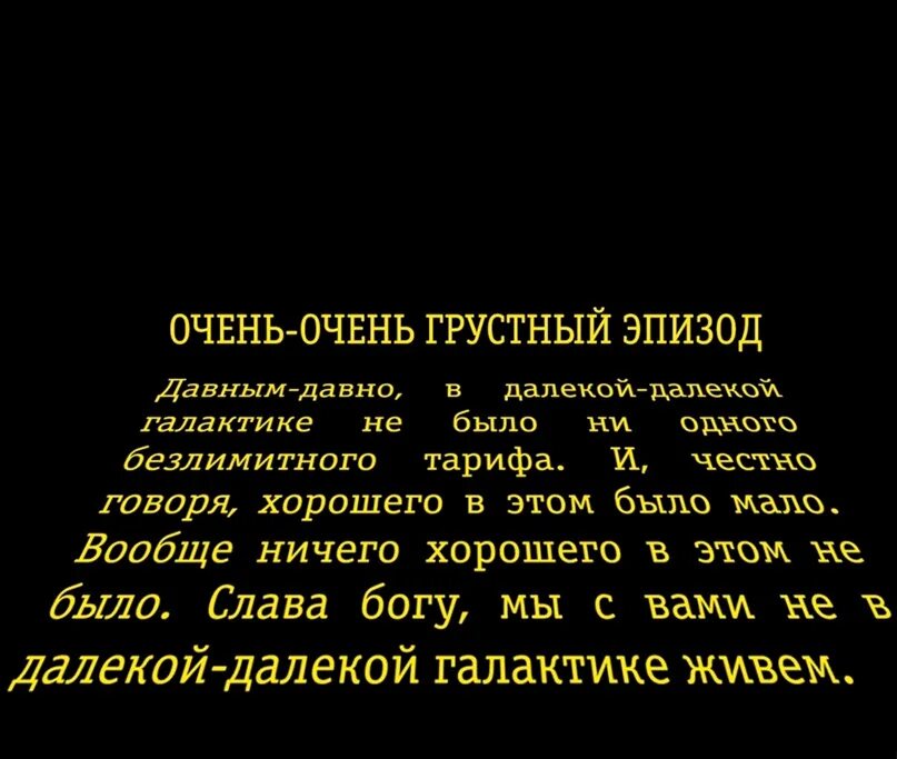 Была очень давно в тг что значит. Давным давно в далекой галактике. Далеко далеко в далекой галактике. Давным давно в далекой далекой галактике Мем. Галактика давным давно.