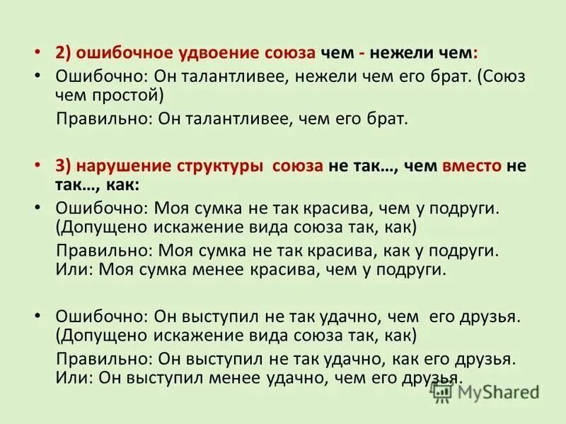 Как понять что это союз. Синтаксические нормы. Нормы согласования. Нормы управления. Нормы согласования и управления в русском языке. Чем это Союз. Основные нормы управления в русском языке.