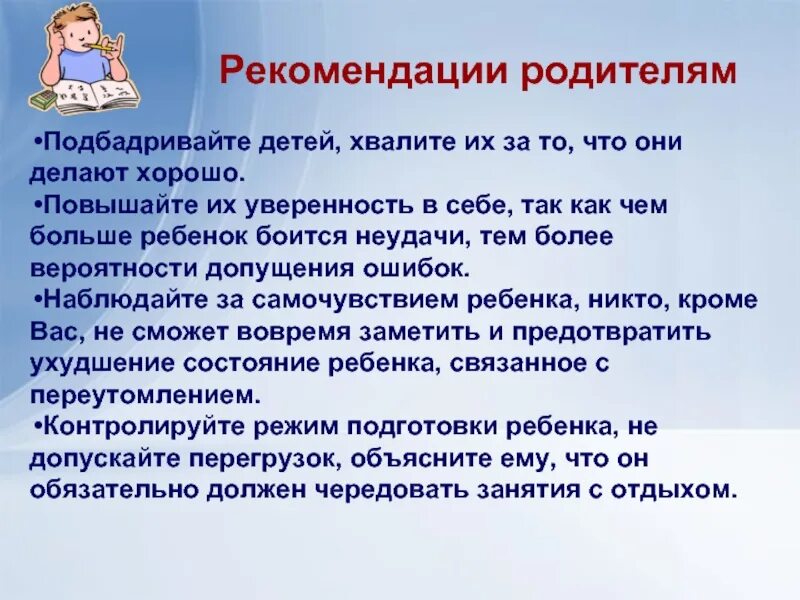 Как поднимать ребенка. Рекомендации родителям по повышению самооценки ребенка. Памятка для повышения самооценки. Повышение самооценки ребенка рекомендации психолога. Советы по воспитанию детей для родителей.