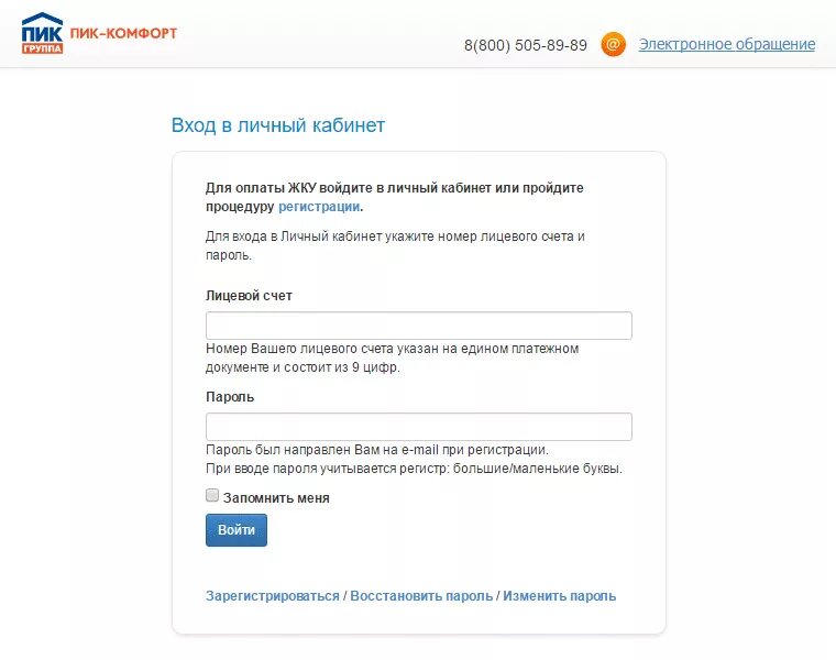 Пик личный кабинет. Лицевой счет пик комфорт. Пик комфорт личный. Номер лицевого счета пик комфорт. Лк жкх личный кабинет