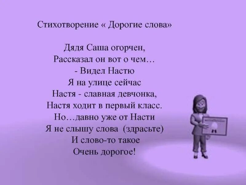 Песня про сашу текст. Дорогие слова стих. Стихотворение Саша. Стих про Сашу. Стихотворение про Сашу девочку.