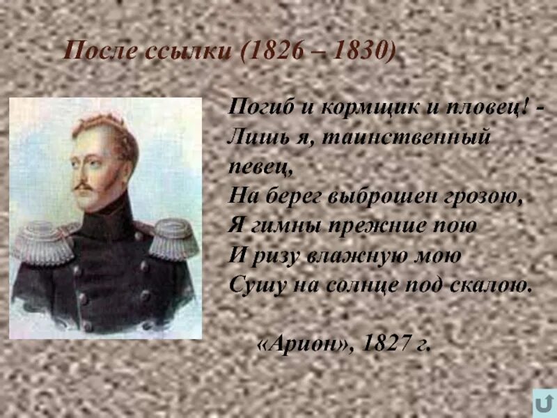 Таинственный певец на берег выброшен грозою. Пушкин после ссылки 1826-1830. Пушкин после ссылки в 1826. После ссылки Пушкин кратко. Пушкин в период 1826-1830.