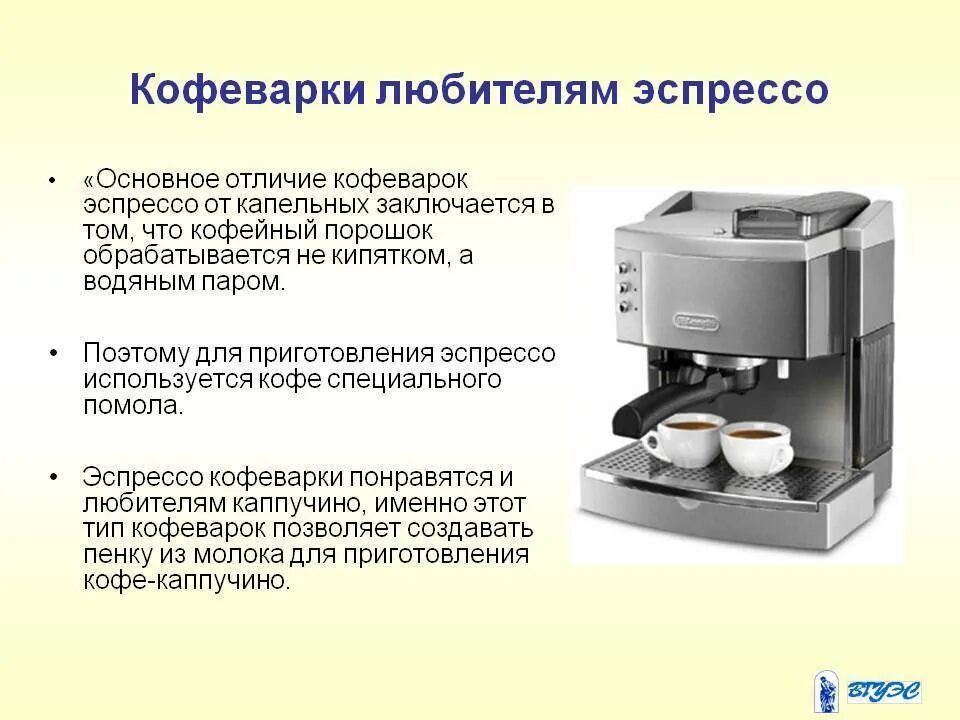 Отличия кофеварок