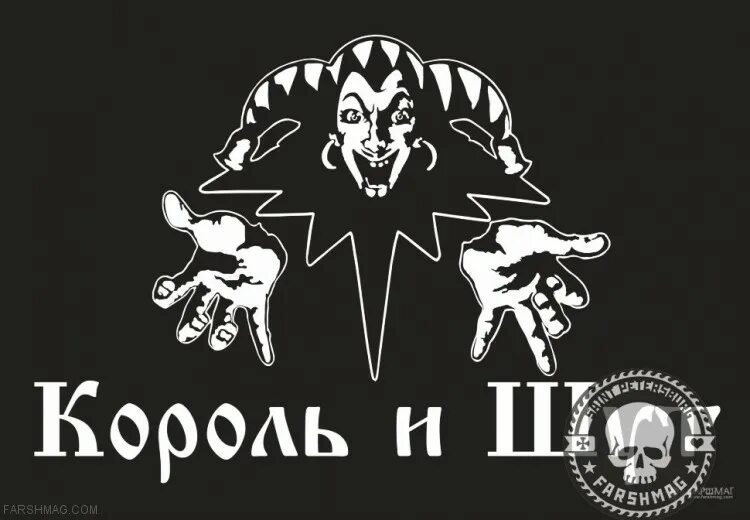 Самоклеящаяся наклейка "Король и шут" Автомобильная наклейка Водонепроницаемые а